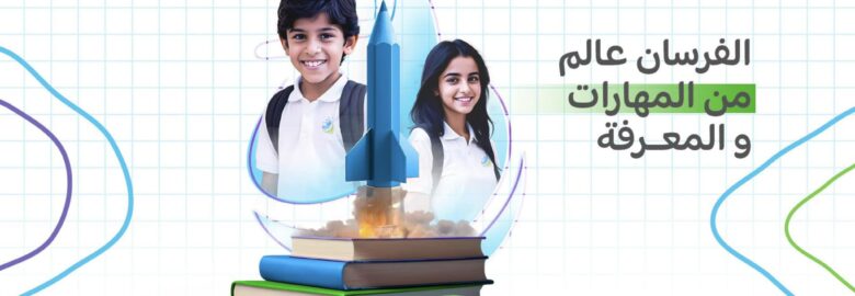 Alfursan International Schools