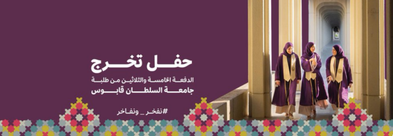 Sultan Qaboos University